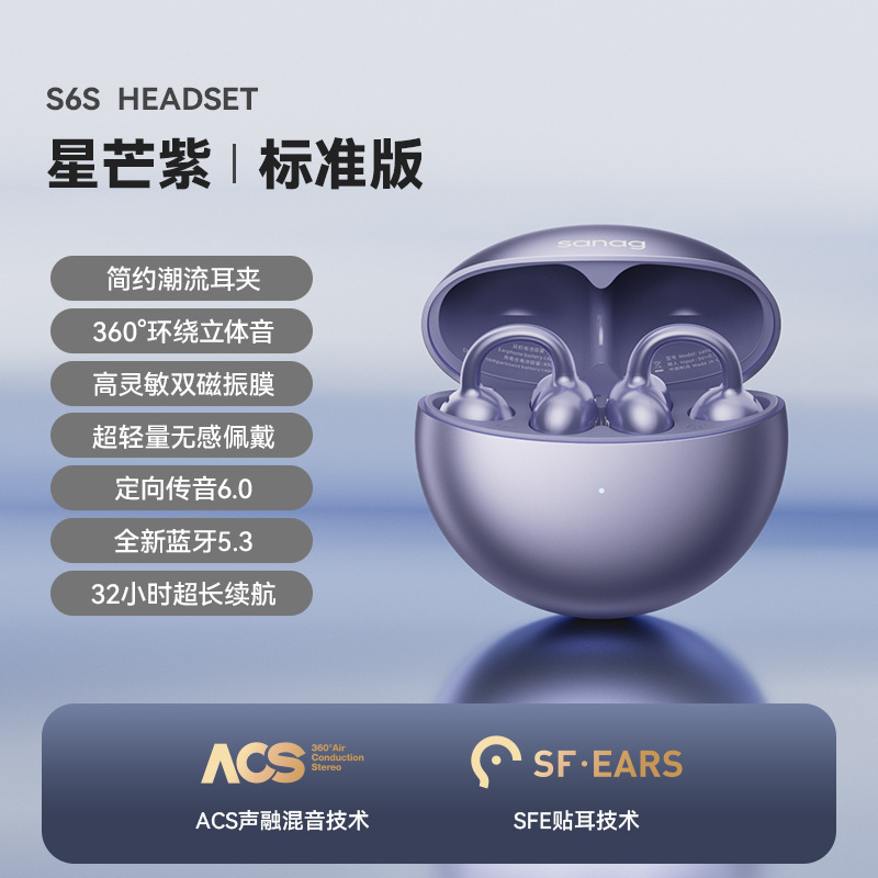 SANAG塞那S6S骨传导蓝牙耳机耳夹概念开放式无线夹耳式耳夹式耳机|undefined