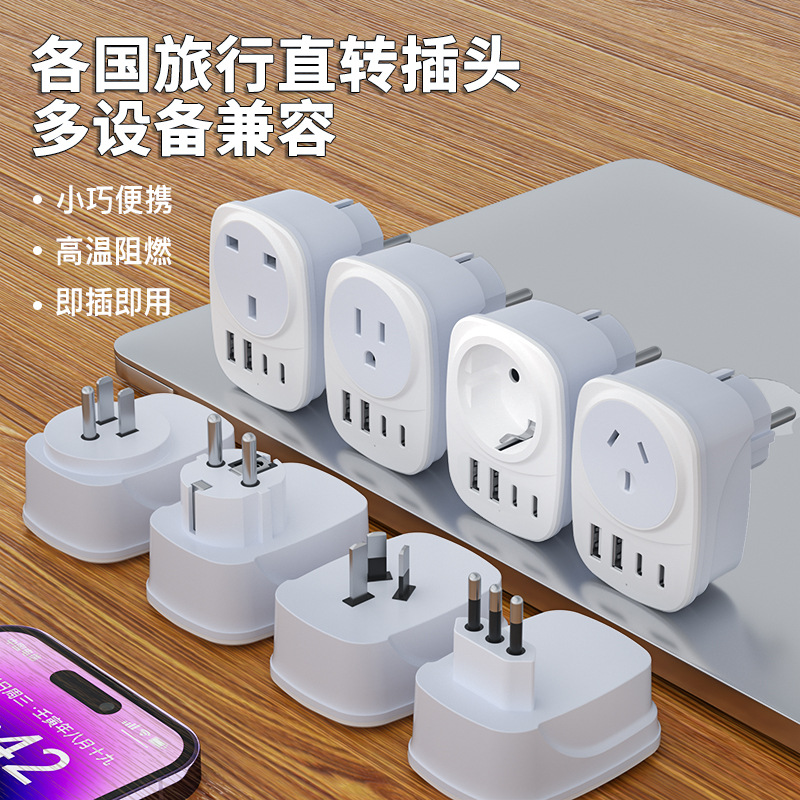 旅行转换插座全球通用英规美规澳规转换器出国多功能转换插头插座