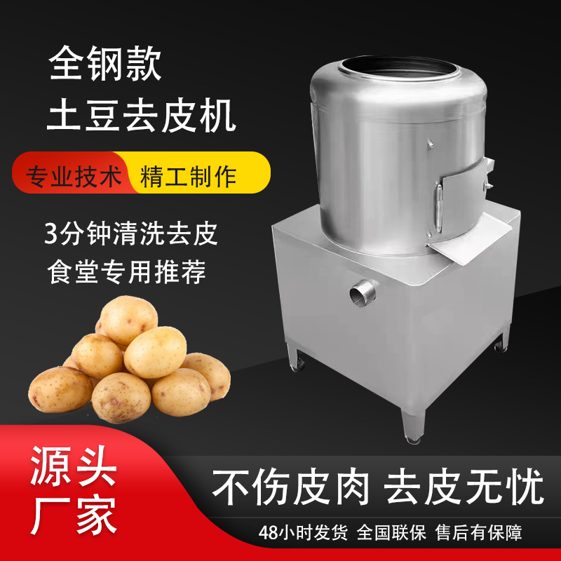 商用土豆去皮机马铃薯打皮机削皮机全自动土豆削皮机 去皮机