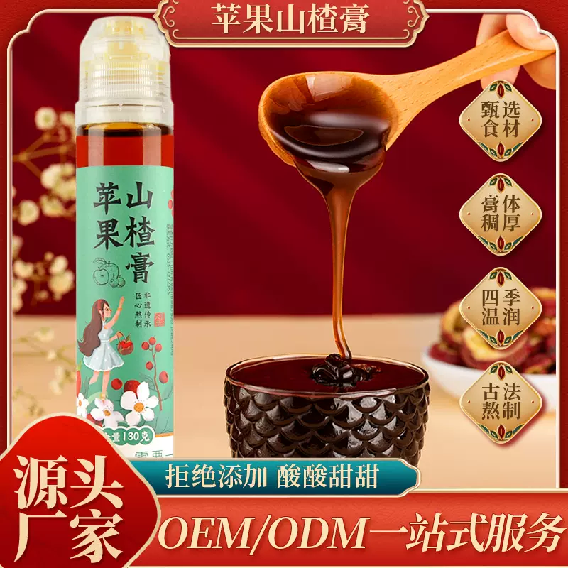 烟台滋养滋润苹果山楂130g酸甜即食冲调网红饮料秋梨膏伏湿膏