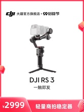 大疆DJI RS 3 如影s RoninS 手持拍摄稳定器 手持云台 轻量相机微