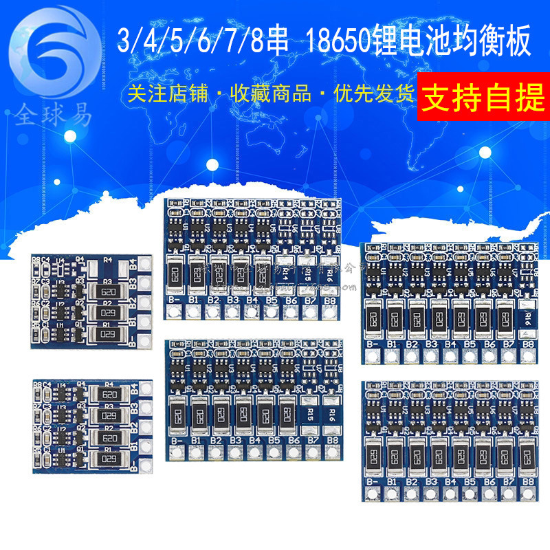 3/4/5/6/7/8串 18650锂电池 聚合物电池均衡板 11.1~33.6V 8S充电