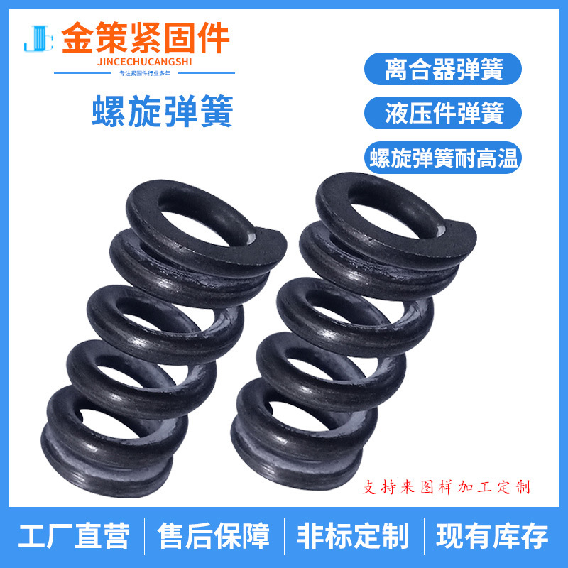 厂家供应离合器弹簧液压件弹簧螺旋弹簧耐高温汽车滤清器弹簧拉簧