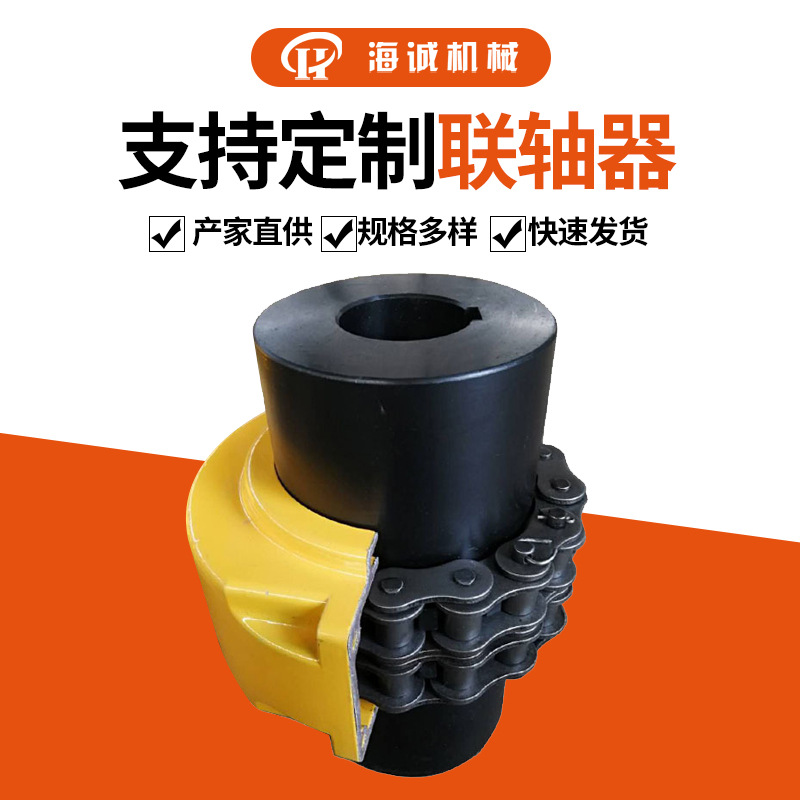 供应链轮联轴器GL6滚子链联轴器链条传动轴弹簧绕线链式