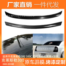 �羳���N�m��2005-2010���R˹��300 300C 300Sβ�����b�������