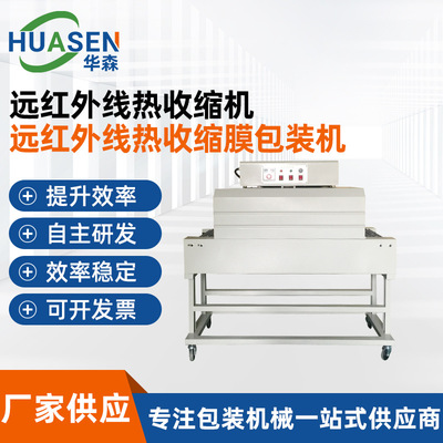 Manufactor supply Far Infrared Shrink machine BS450 Tunnel type Far Infrared Shrink film Packaging machine
