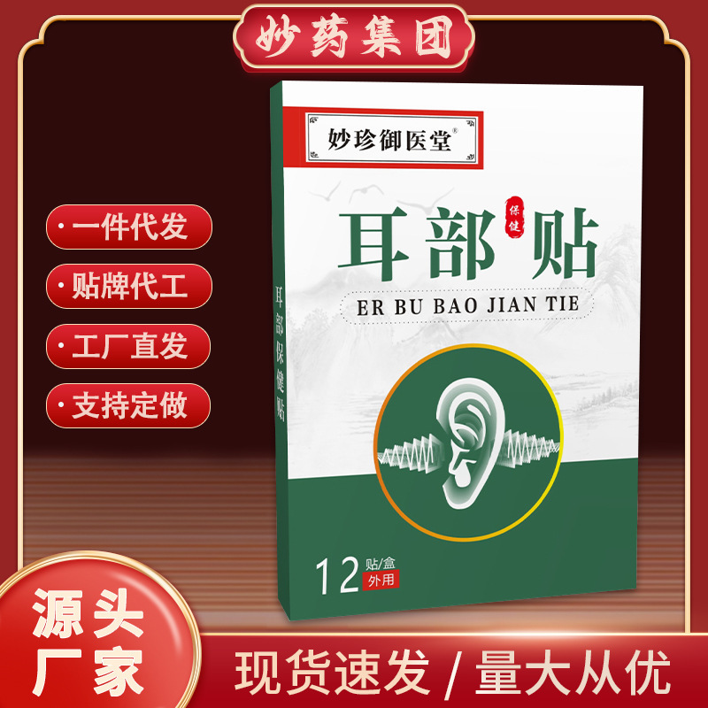 Miaozhen Yuyitang Ekon Paste for Deafness and Tinnitus Ear Discomfort Acupoint Paste for Tinnitus Paste for Ear Paste for Ear Paste Manufacturers