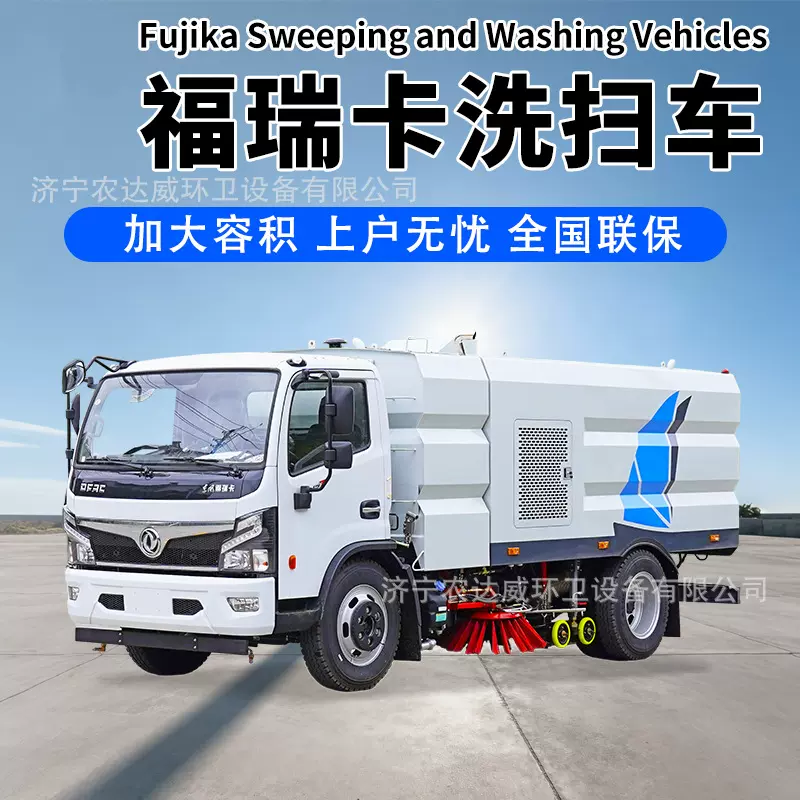 东风8吨洗扫车市政环卫城区道路清扫车8立方扫路车高压冲洗路面