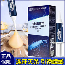 严选（吡虫啉）杀蟑胶饵剂家用杀虫剂厨房间灭大蟑螂药除德国小蠊