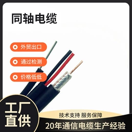 通讯电缆;同轴电缆;信号电缆