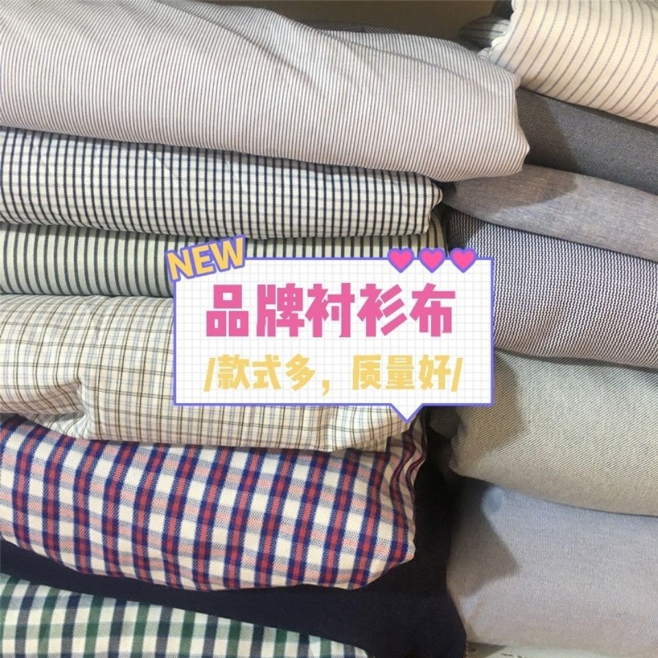 條紋襯衫布料面料格子純色無彈襯衣布春夏秋上衣服裝滌棉布