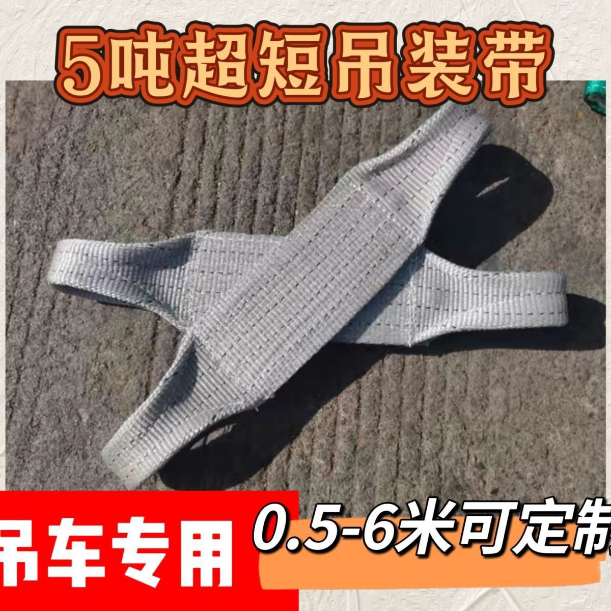 扁平吊装带加厚加固型叉车短吊带5吨0.6米0.8米1.1米两头扣吊绳带