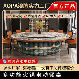 澳牌Z185-3D酒店会所3米火锅电磁炉大圆桌餐厅轻奢多功能电动餐桌
