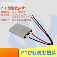 35*20�����X���ӟ���PTC�a���Ͱl�����l��Ƭ늟�Ƭ70-270��ȫ