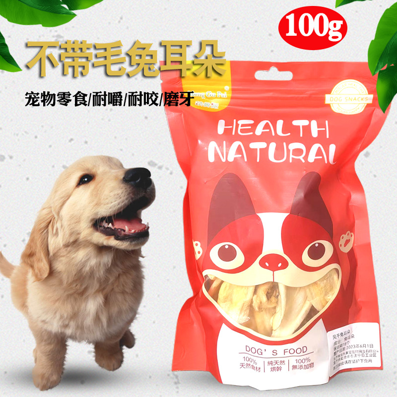 预售100g磨牙耳朵宠物风干不带毛兔狗狗零食兔脸肉干洁齿