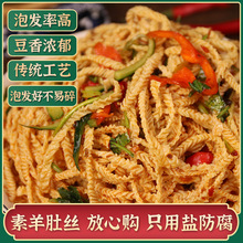 素羊肚丝豆制品腐竹丝凉拌菜云丝豆腐丝火锅黄豆皮丝素袋装人造肉
