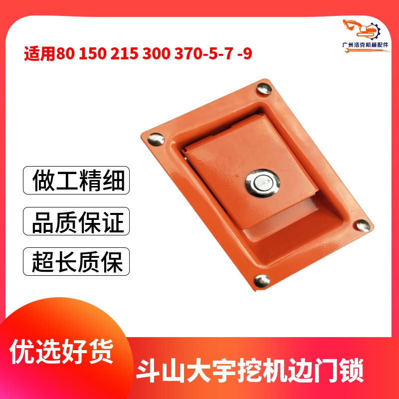 斗山大宇150/220/215/225/300-7边门锁工具箱锁芯钥匙挖掘机配件