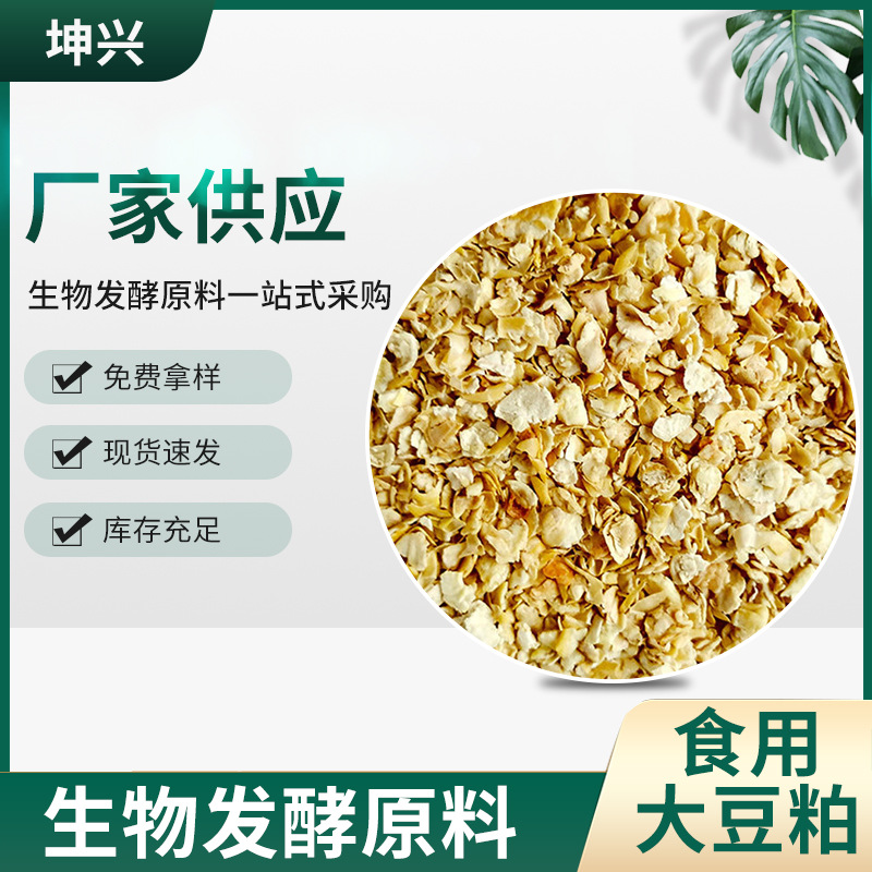 供应非转其因食用大豆豆粕