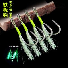 Iron plate hook glow-in-the-dark steel wire hook fishing lure boat fishing built-in soft steel wire hook tie the hook lead hook