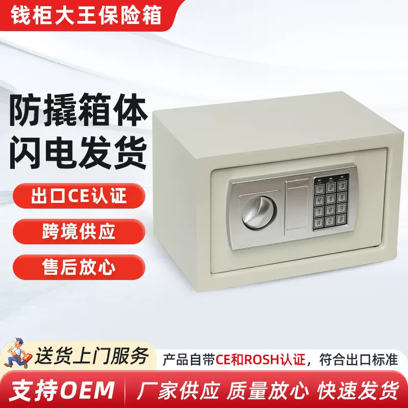 跨境认证防盗保险柜 欧美外贸电子密码保险箱 全钢防撬宾馆专用