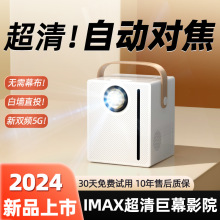 2024自动对焦5G投影仪高清超清投墙连手机卧室小型家庭影院投包邮