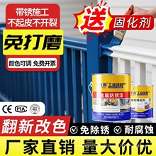 铁锈转化剂防锈漆免打磨除锈二合一金属漆彩钢瓦栏杆翻新专用油漆