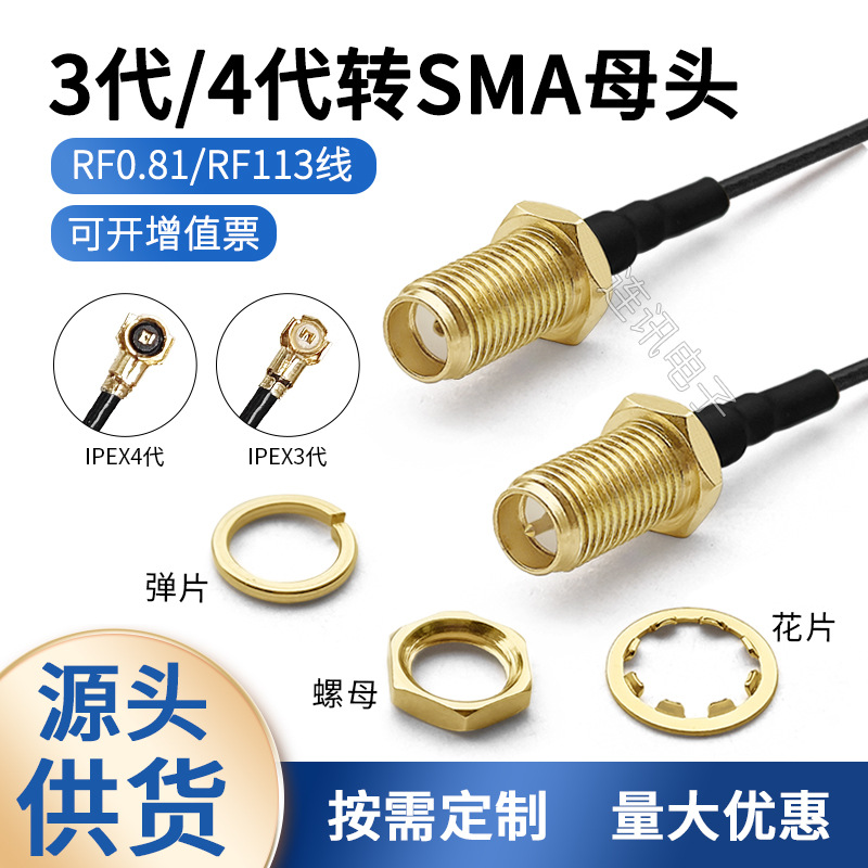 ipex4代转SMA外螺内孔天线转接线mini网卡M2接口UFL3代四代连接线