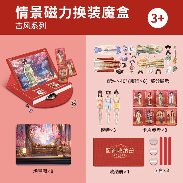 Magnetic dressing magic box-Ancient style-40+Clothing accessories+8*Scene