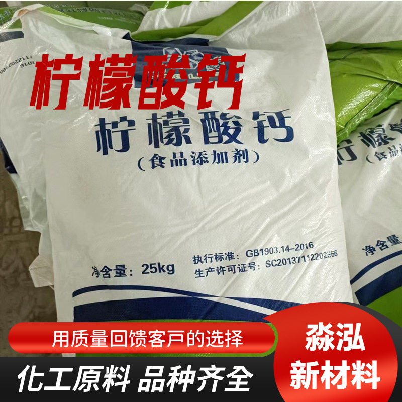 クエン酸カルシウム 食品グレードの栄養強化剤 バッファー 組織凝固剤 微量元素 サプリメント クエン酸カルシウム|undefined