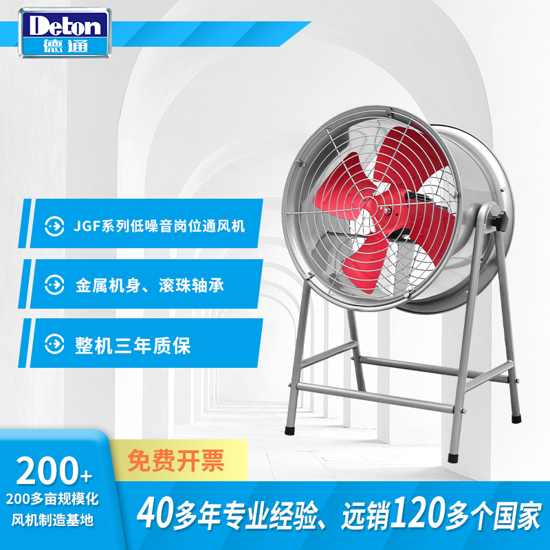 Deton德通风机工业低噪音岗位轴流风机抽排风扇JGFD4-4
