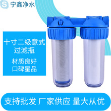 十寸二級意式過濾瓶 凈水器過濾瓶 十寸濾芯通用