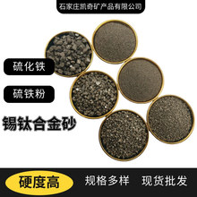 高纯锡钛合金硫精砂黄铁矿 冶金配重污水处理硫化铁