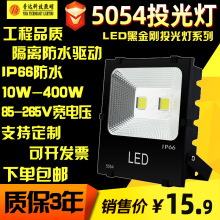 LED�ڽ��Ͷ���5054�����ˮIP66��������50W100W150W200W300W