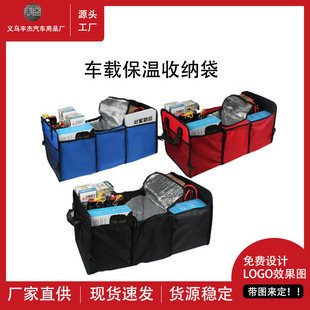 Car Insulated Ice Bag Storage Box Oxford Cloth Trunk Storage Box Car Backup Storage Bag Insulated Refrigerated Bag