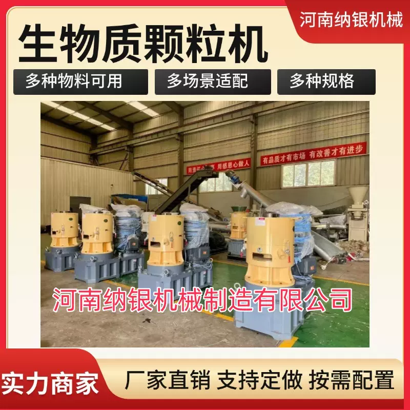 供应新款小型生物质颗粒机厂家生物燃料锯末木屑颗粒加工设备价格