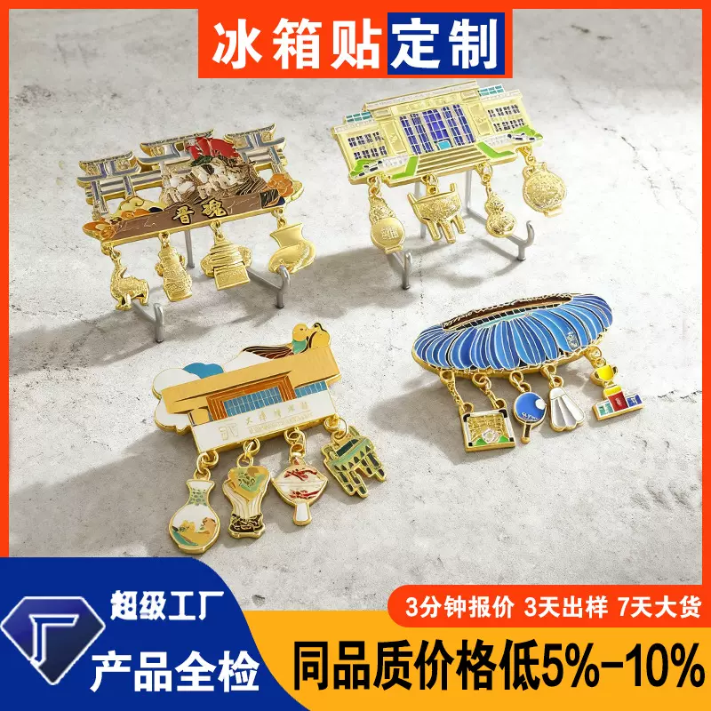金属冰箱贴定制大吸力强磁防掉落软磁文创创意烤漆纪念品定做制作