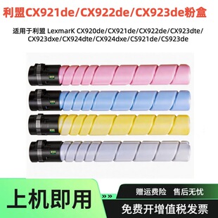 �m������CX921de�ۺ�CX922deī�� CX923de����̼�ۺ� 76C00K0ī��