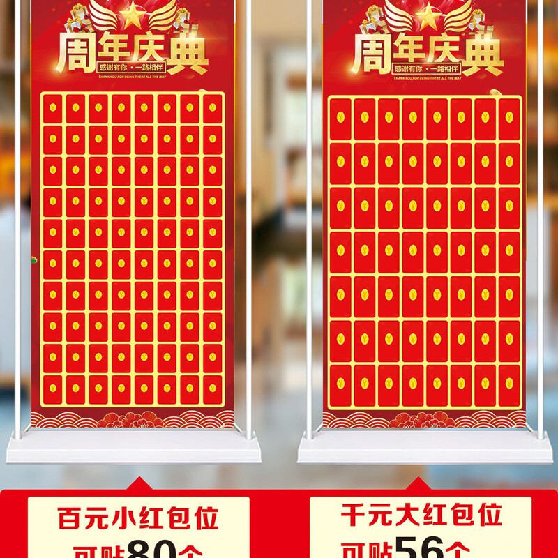 开业红包墙2025创意幸运抽奖墙展架展板周年庆气氛布置海报定|undefined