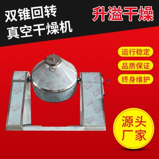 化工腐殖酸双锥回转真空干燥机实验烘干机漂粉精双锥真空干燥机