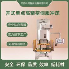 Asahikoki开式单点高精密伺服冲床卧式实力工厂直销全国联保