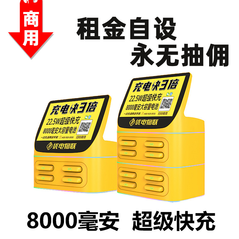 Shared Power Bank Cabinet Fast Charging Commercial Meituan Monster Deposit-Free Rental Scan Code Paid Mobile Power Bank Shared Power Bank Cabinet Fast Charging Commercial Meituan Monster Deposit-Free Rental Scan Code Paid Mobile Power Bank