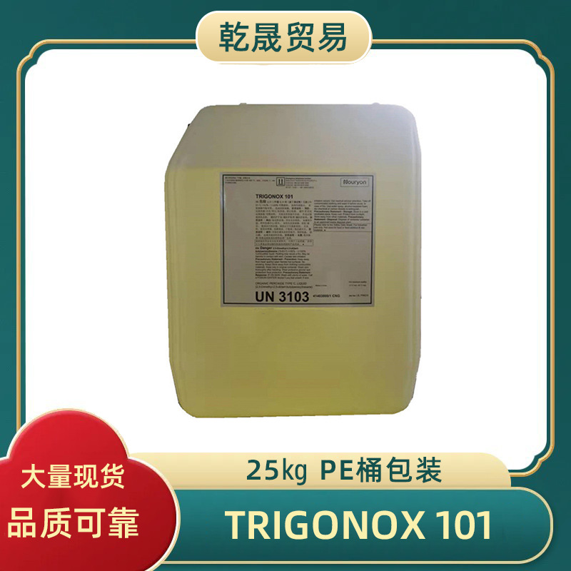 Trigonox 101适用于高熔融流动指数聚丙烯纤维料和熔喷料降解生产
