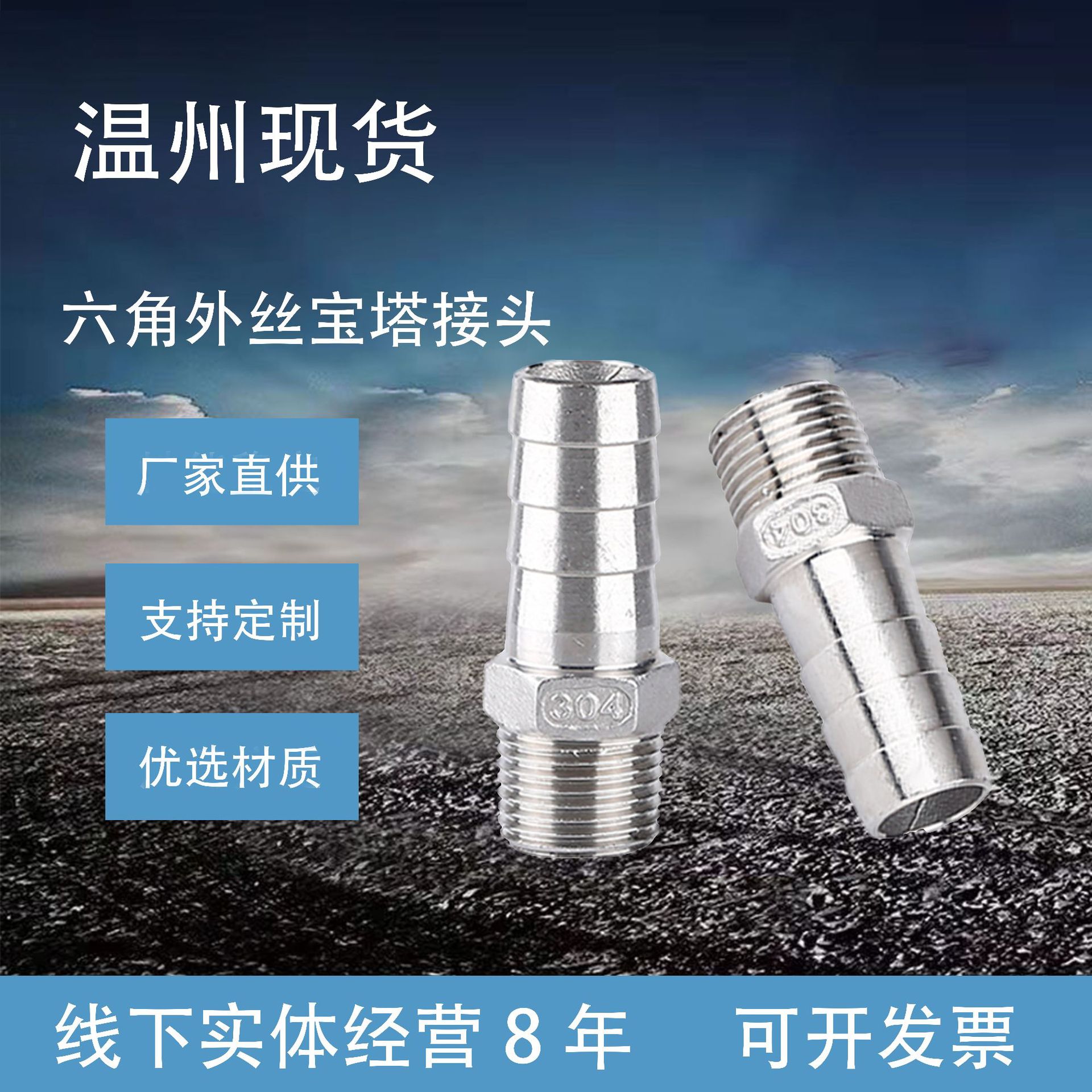 温州厂家供应六角外丝皮管   304不锈钢外丝宝塔管道快速链接配件