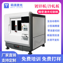 镀锌板激光切割机冷轧钢板光纤切割机全自动镀锌钢卷料激光切割机