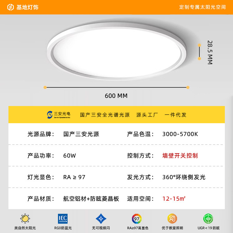 Aluminum seamless [full spectrum domestic san'an] 60w/three-color dimming/applicable to 12-15㎡