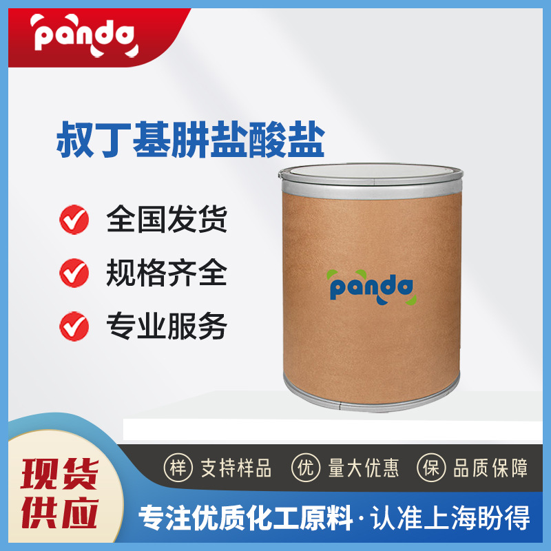 叔丁基肼盐酸盐 食品和饲料添加剂 肼盐  7400-27-3