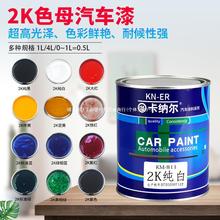 2K汽车漆桶装油漆色母调配全车喷漆烤漆成品金属漆防锈面漆铁栏杆