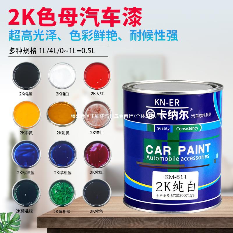 2K汽车漆桶装油漆色母调配全车喷漆烤漆成品金属漆防锈面漆铁栏杆