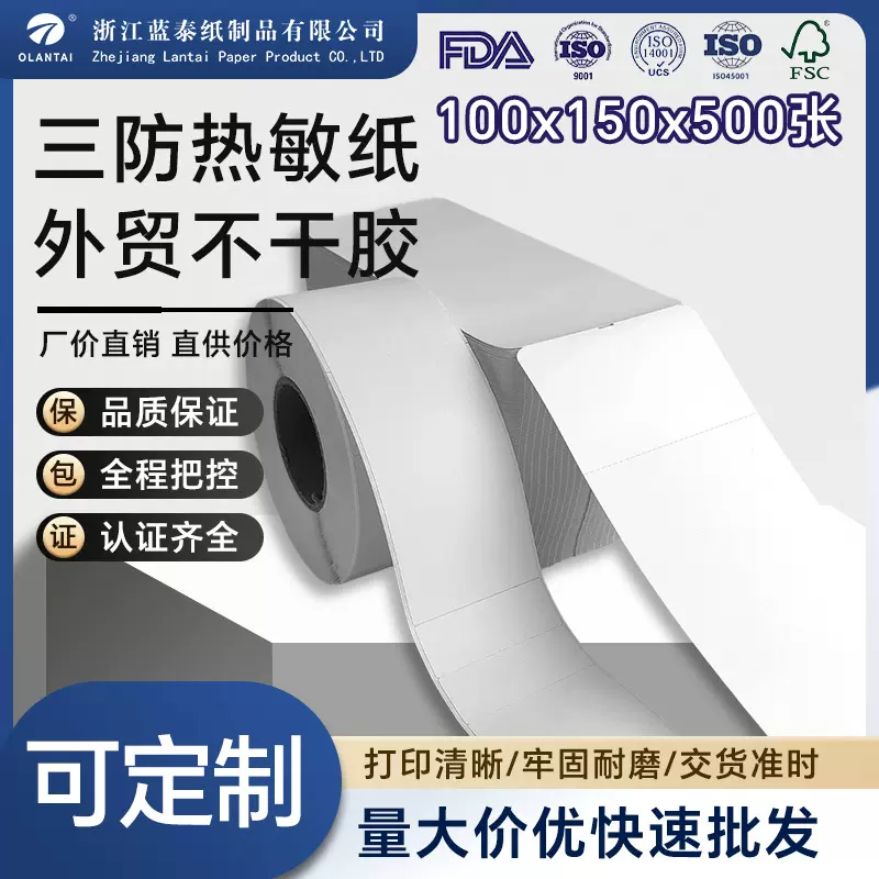 三防热敏纸标签纸100*150x500菜鸟物流快递面单折叠卷装打印e邮宝