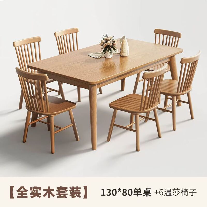 北欧实木餐桌现代家用长方形吃饭桌子日式餐桌椅组合小户型简约|undefined